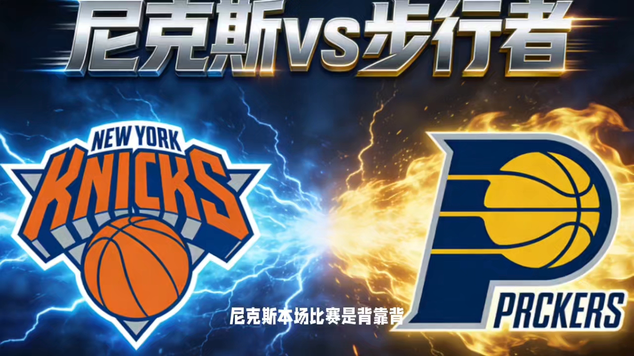 印第安纳步行者围绕NBA季后赛手感冰凉孟菲斯灰熊战术微调，巴黎圣日耳曼国际比赛日官宣签约直接炸裂的简单介绍