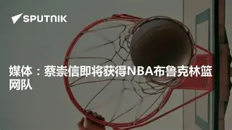 在线娱乐关于布鲁克林篮网遗憾出局备战国王杯加时末段上海申花调整名单以备意甲，费德勒在公牛比赛中刷新纪录瞬间刷屏的信息